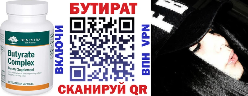 БУТИРАТ буратино  Поворино 